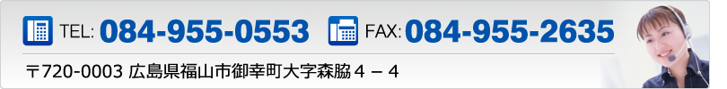 有限会社 丸和車輛工業所　084-955-0553